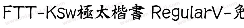 FTT-Ksw極太楷書 RegularV字体转换